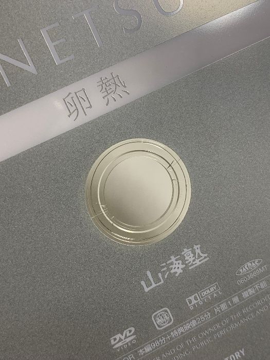  SANKAI JUKU UNETSU 山海塾 卵熱 NTSC版 IO factory 天児牛大 DVD ミュージック DVD