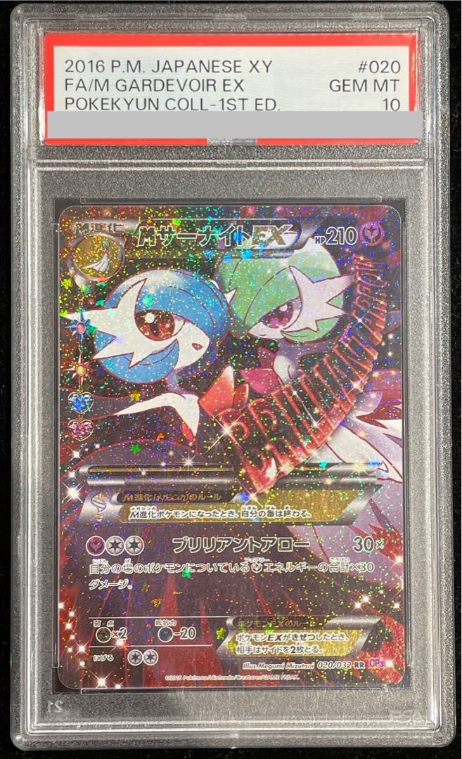MサーナイトEX 020/032 RR PSA10 PSA10】MサーナイトEX RR 020/032 1枚 - メルカリ
