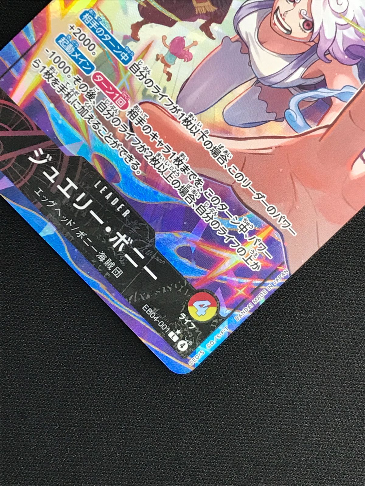 ワンピース カードゲーム ワンピ ジュエリー・ボニー［パラレル