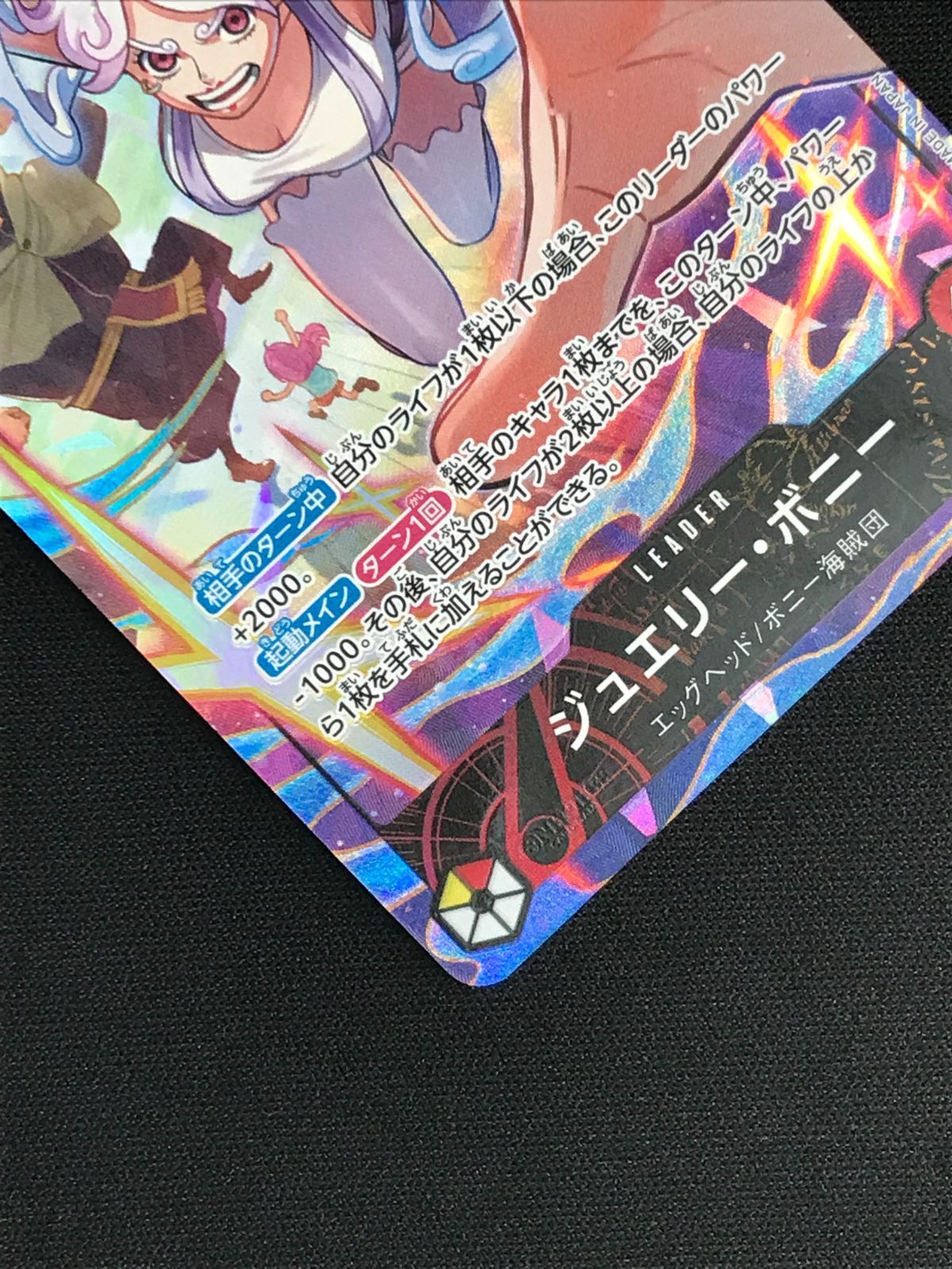 ワンピース カードゲーム ワンピ ジュエリー・ボニー［パラレル