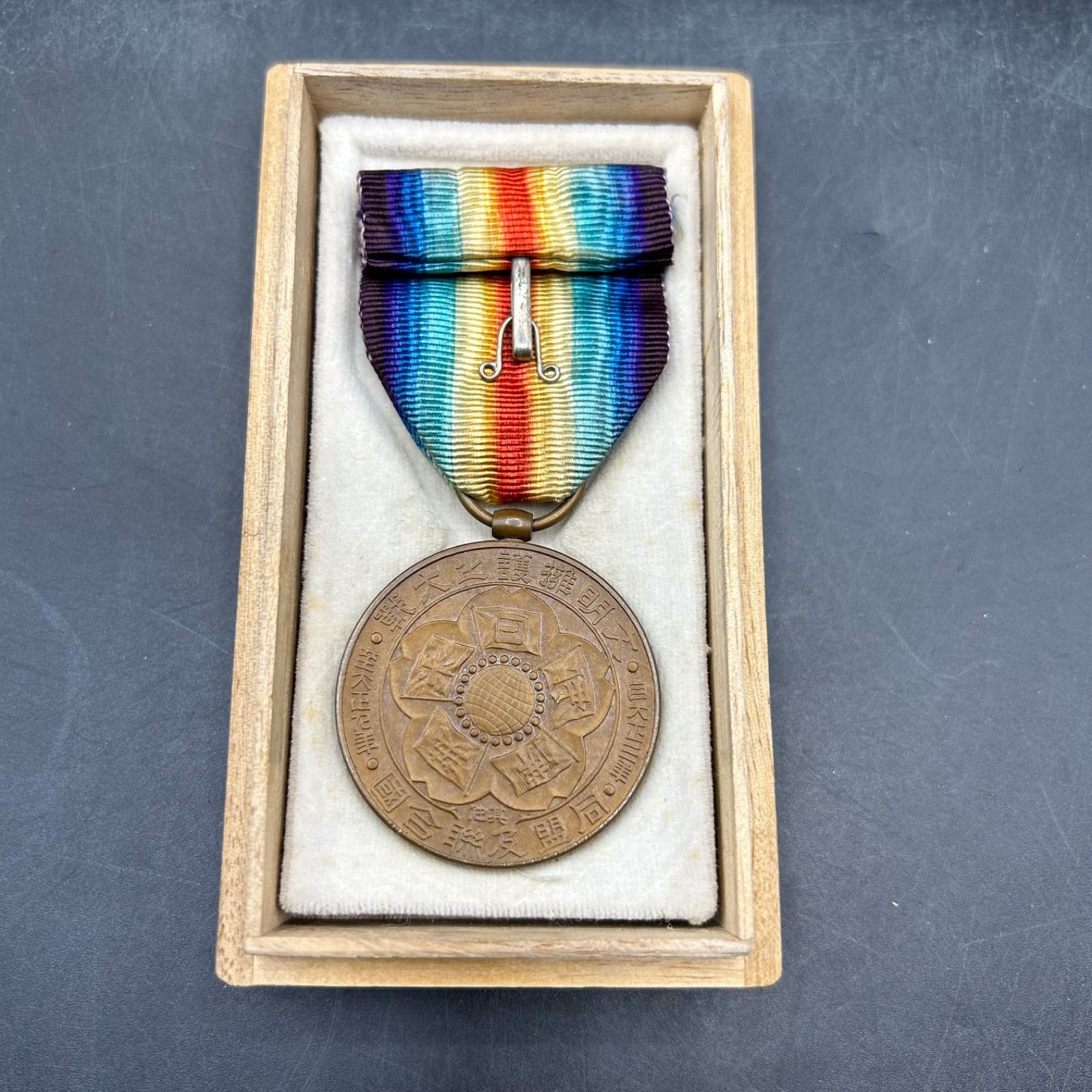 L》戦捷記章 文明擁護之大戦 第一次世界大戦 同盟及聯合國 勝利記念章