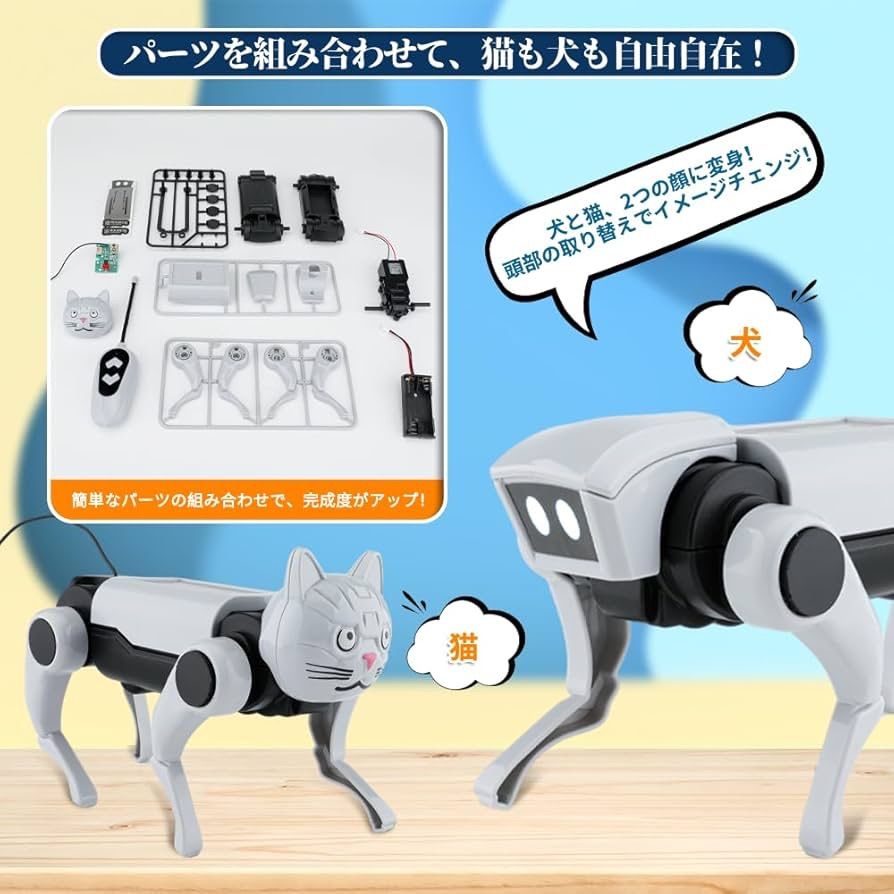 ロボット犬 ラジコン 組み立て おもちゃ - DIYキット 科学実験 知育
