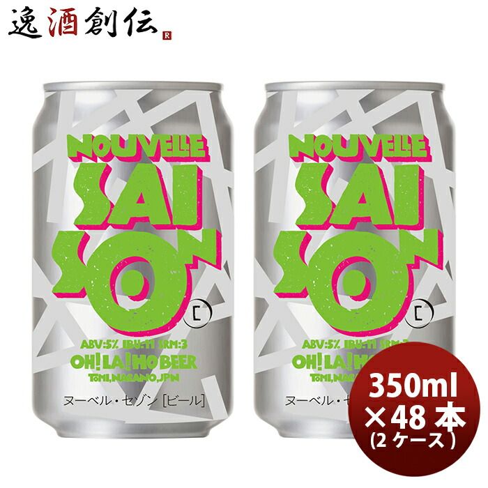 ビール オラホビール OH!LA!HO BEER ヌーベルセゾン クラフトビール 缶 350ml 48本 2ケース お酒 春 お祝い バレンタイン プレゼント