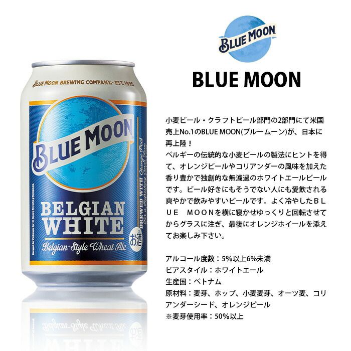 ビール ブルームーン ビール 330ml 缶 輸入元 白鶴酒造 BLUE MOON 24本 ( 1ケース ) クラフトビール お酒 春 お祝い  バレンタイン プレゼント - メルカリ ブルームーン 1ケース　24本