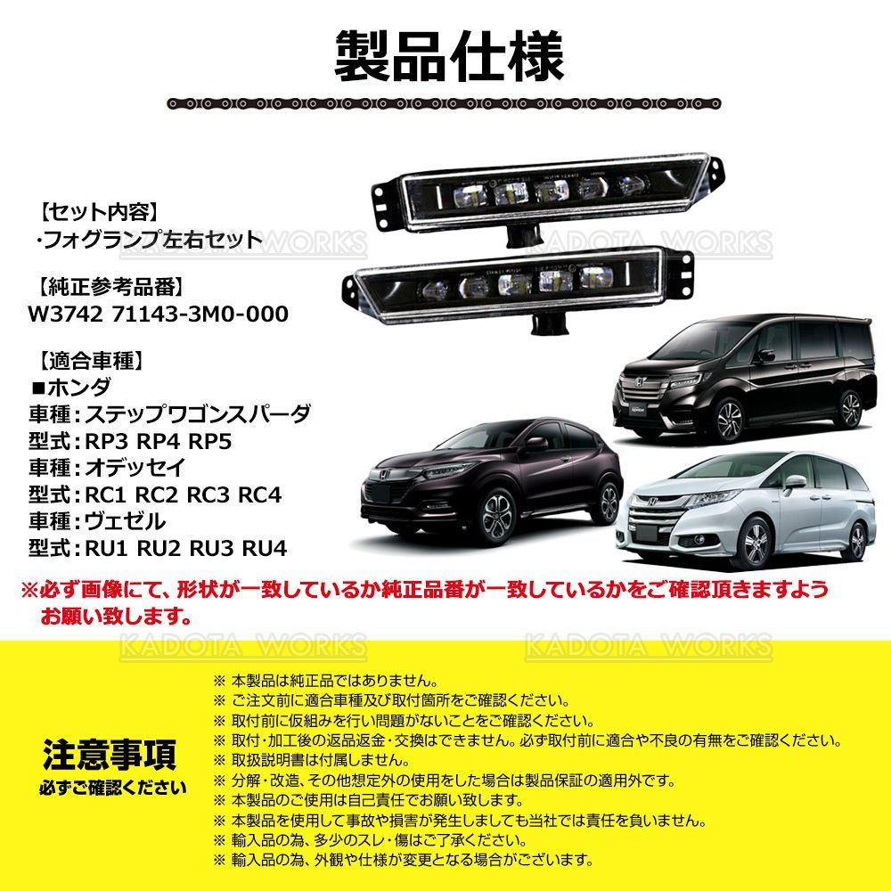 ホンダ オデッセイ RC1 RC2 RC3 RC4 LED フォグランプ 左右セット