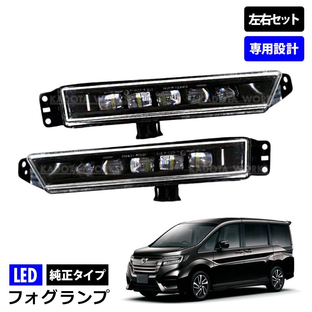 RP3 後期 ステップワゴンスパーダ 純正 LED フォグ 左右セット