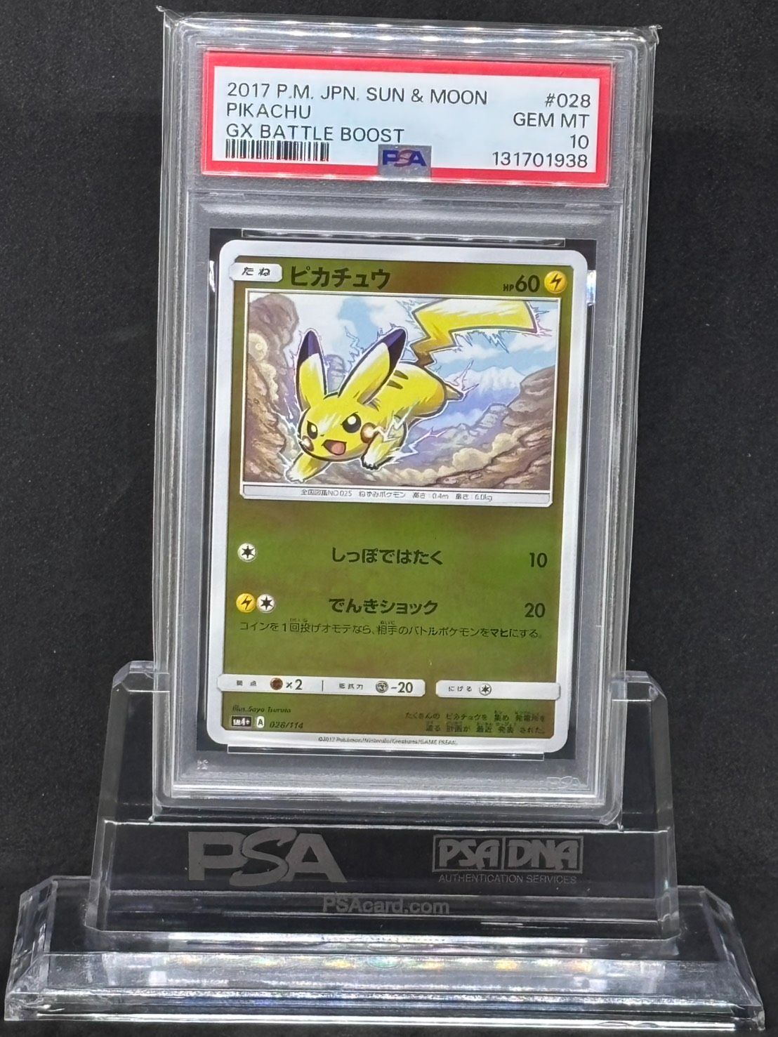 ピカチュウ SM4＋【GXバトルブースト】028/114 PSA10 ピカチュウ 028