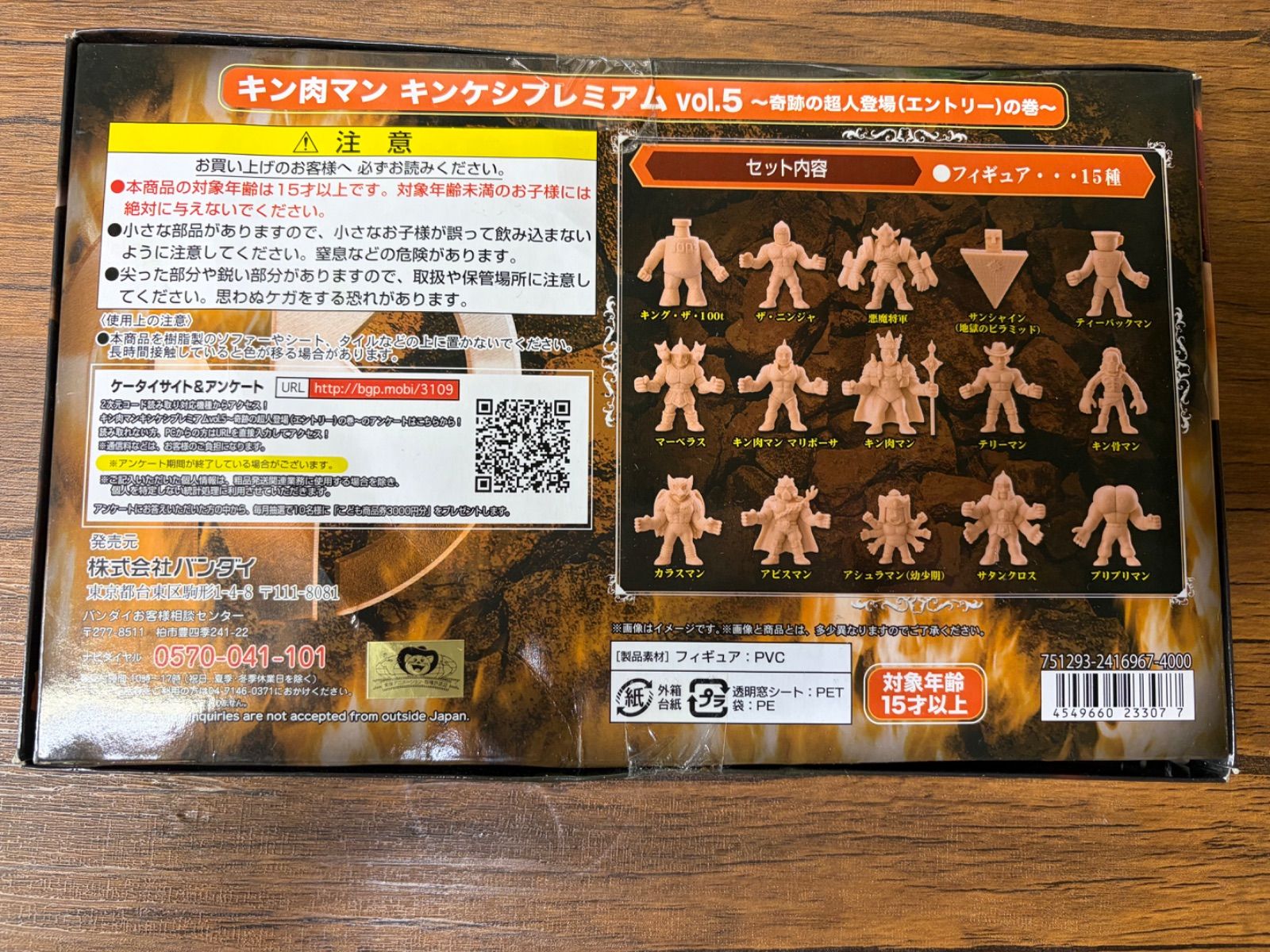 キン肉マン キンケシ ム Vol.5 ～奇跡の超人登場 エントリー の巻～
