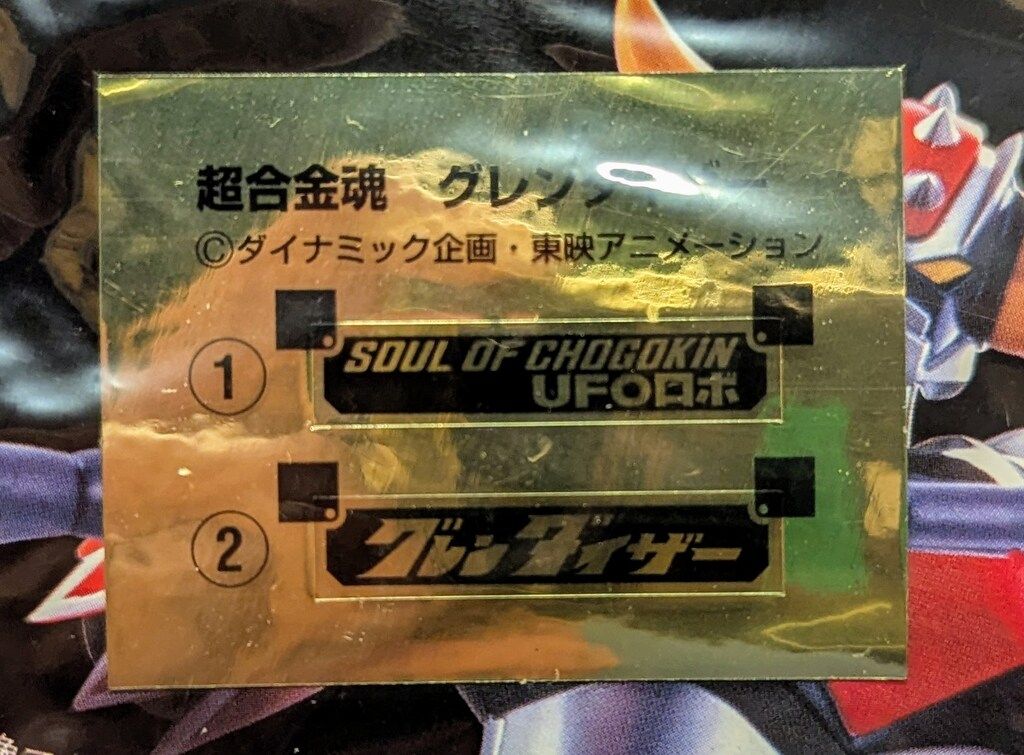 UFOロボグレンダイザー