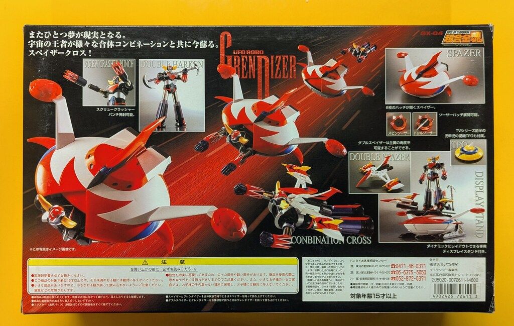 バンダイ 超合金魂 UFOロボグレンダイザー GX-04