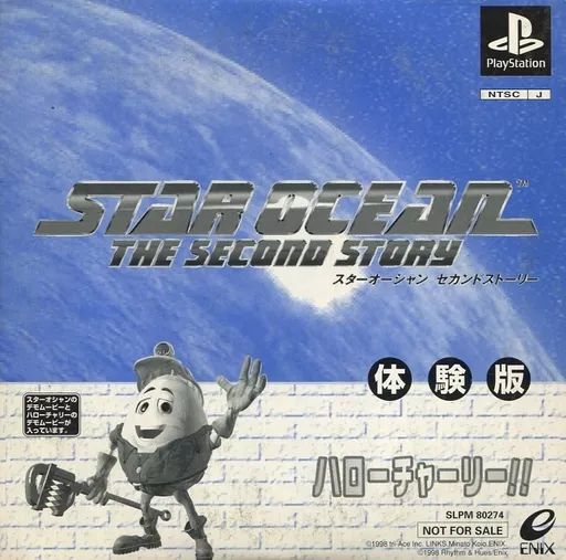 中古】PSソフト スターオーシャン セカンドストーリー/ハロー