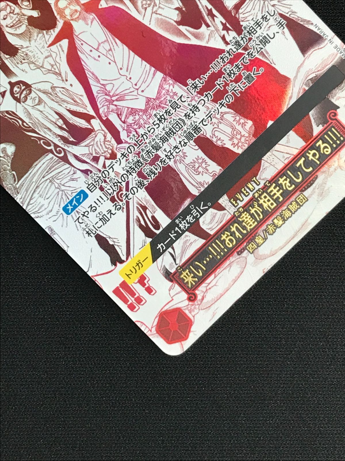 ワンピース カードゲーム ワンピ 来い…！！！おれ達が相手をしてやる