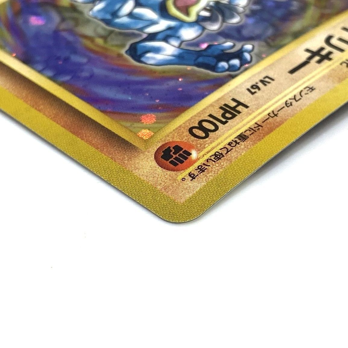 ☆ポケモンカード 旧裏 カイリキー Lv67 ☆マーク ポケカ 中古☆007007
