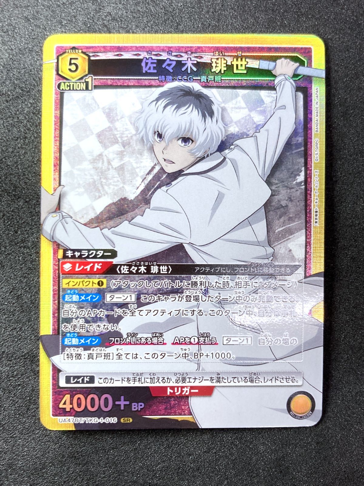 東京喰種 SR 佐々木 琲世 UNION ARENA - メルカリ