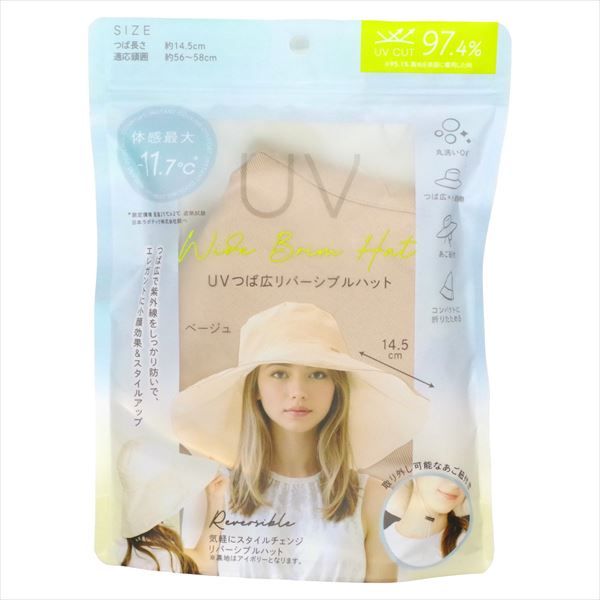 【まとめ買い-100点セット】まるで日傘ＵＶつば広リバーシブルハット　ベージュ 【 帽子・ＵＶ対策 】