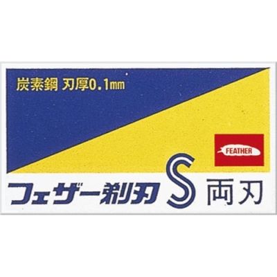 【まとめ買い-576点セット】青函両刃　　箱 10枚【 フェザー安全剃刀 】 【 男性用カミソリ 】