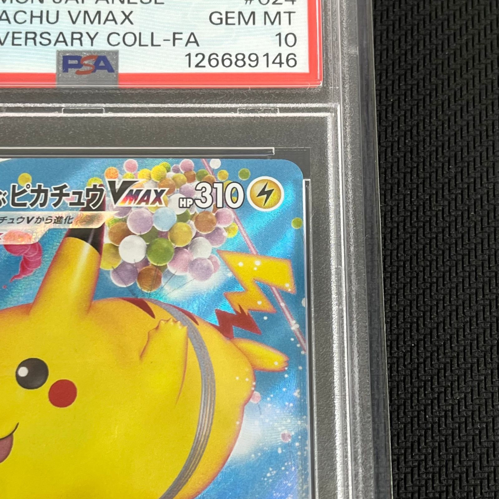 PSA10 ポケカ そらをとぶピカチュウVMAX RRR 024/028/S8a/B 25th 