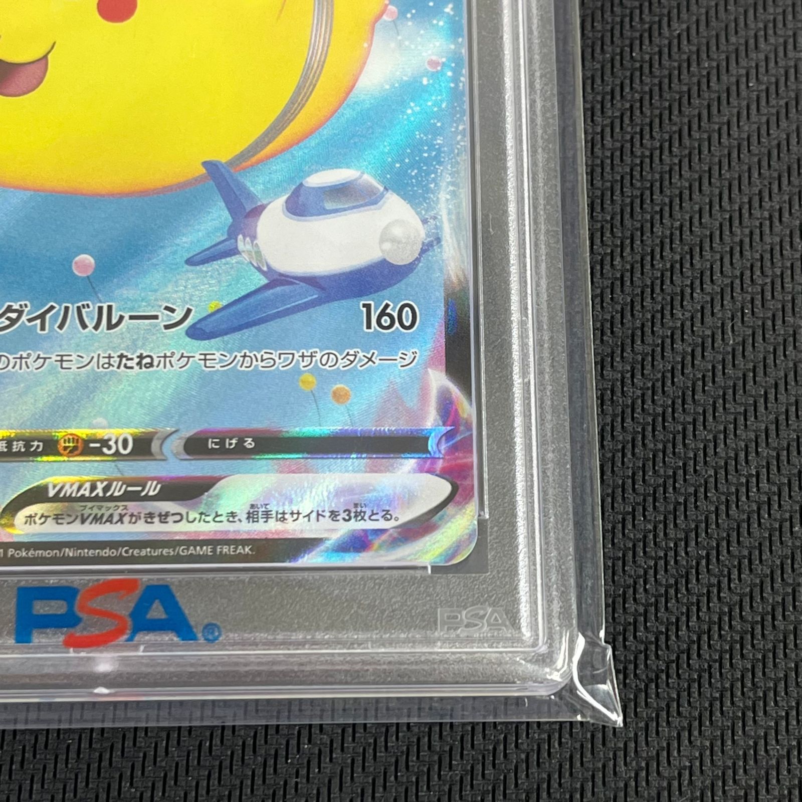 トレーディングカード PSA10 ポケカ そらをとぶピカチュウVMAX RRR 024 