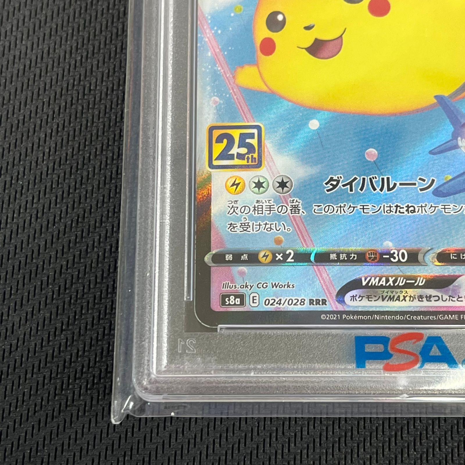 トレーディングカード PSA10 ポケカ そらをとぶピカチュウVMAX RRR 024 