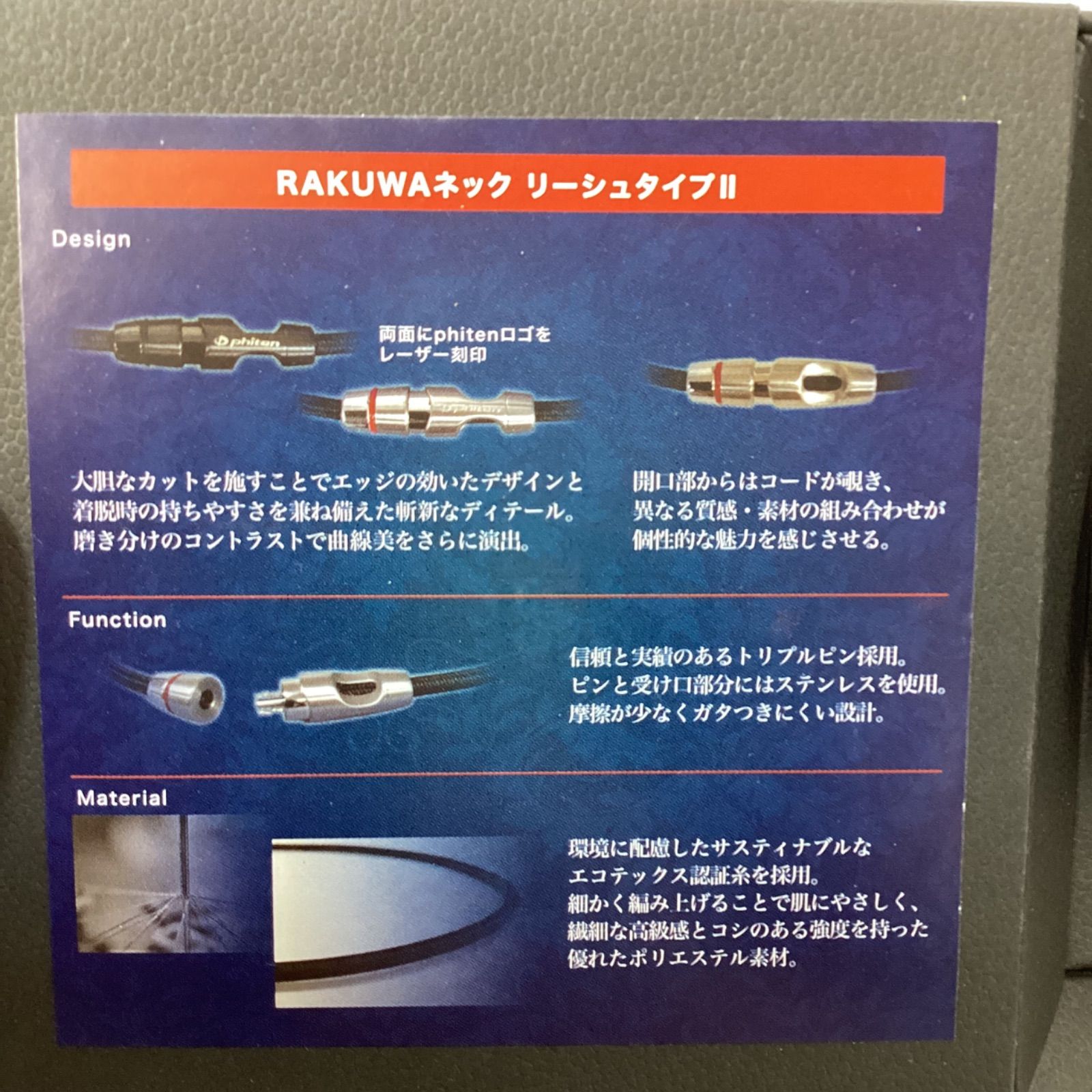 中古品】ファイテン RAKUWAネック リーシュタイプⅡ(長さ50cm) - メルカリ