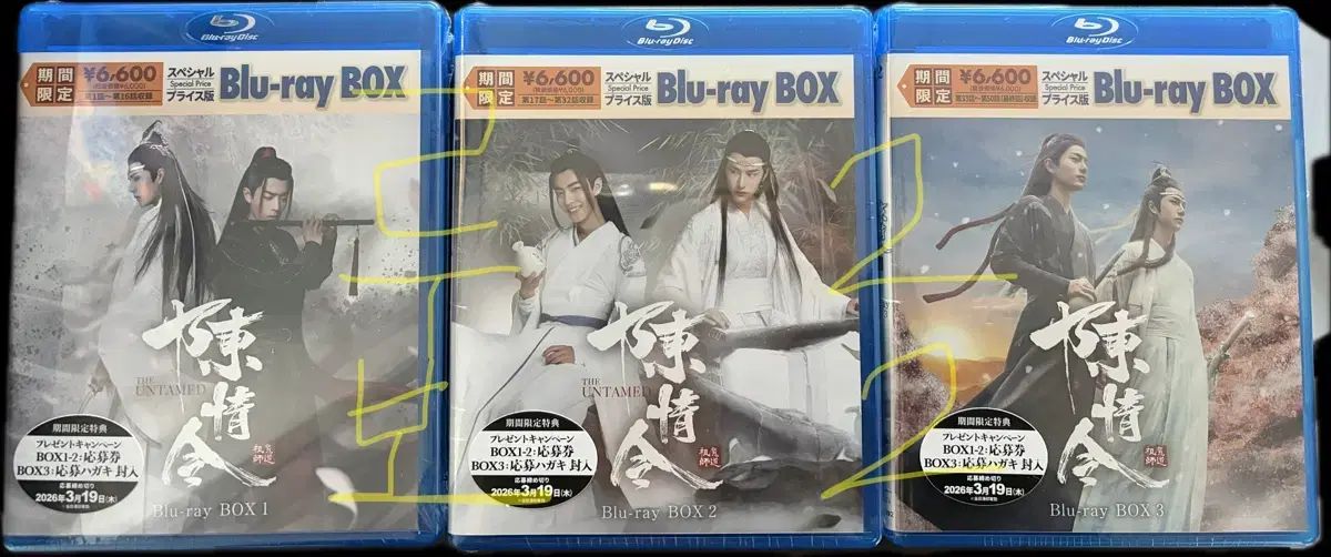 陳情令 ブルーレイ Blu-ray 1 2 3 全編 日本版