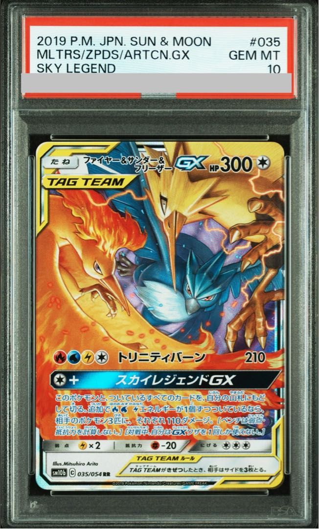 PSA10ファイヤー&サンダー&フリーザーGX RR 035/054 ゾロ目 PSA10】ファイヤー＆サンダー＆フリーザーGX RR 035/054 1枚 - メルカリ