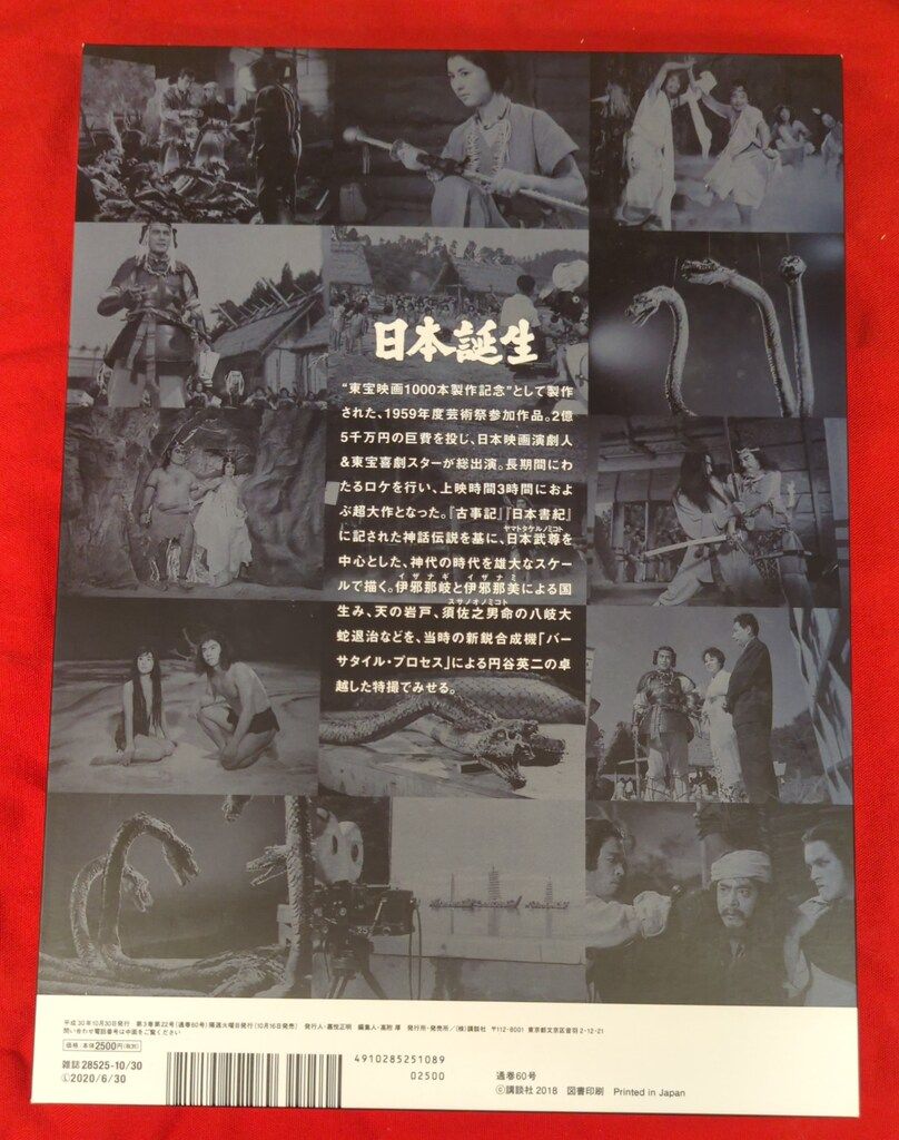 特撮DVD 日本誕生/ゴジラ全映画DVDコレクターズBOX 60 - メルカリ