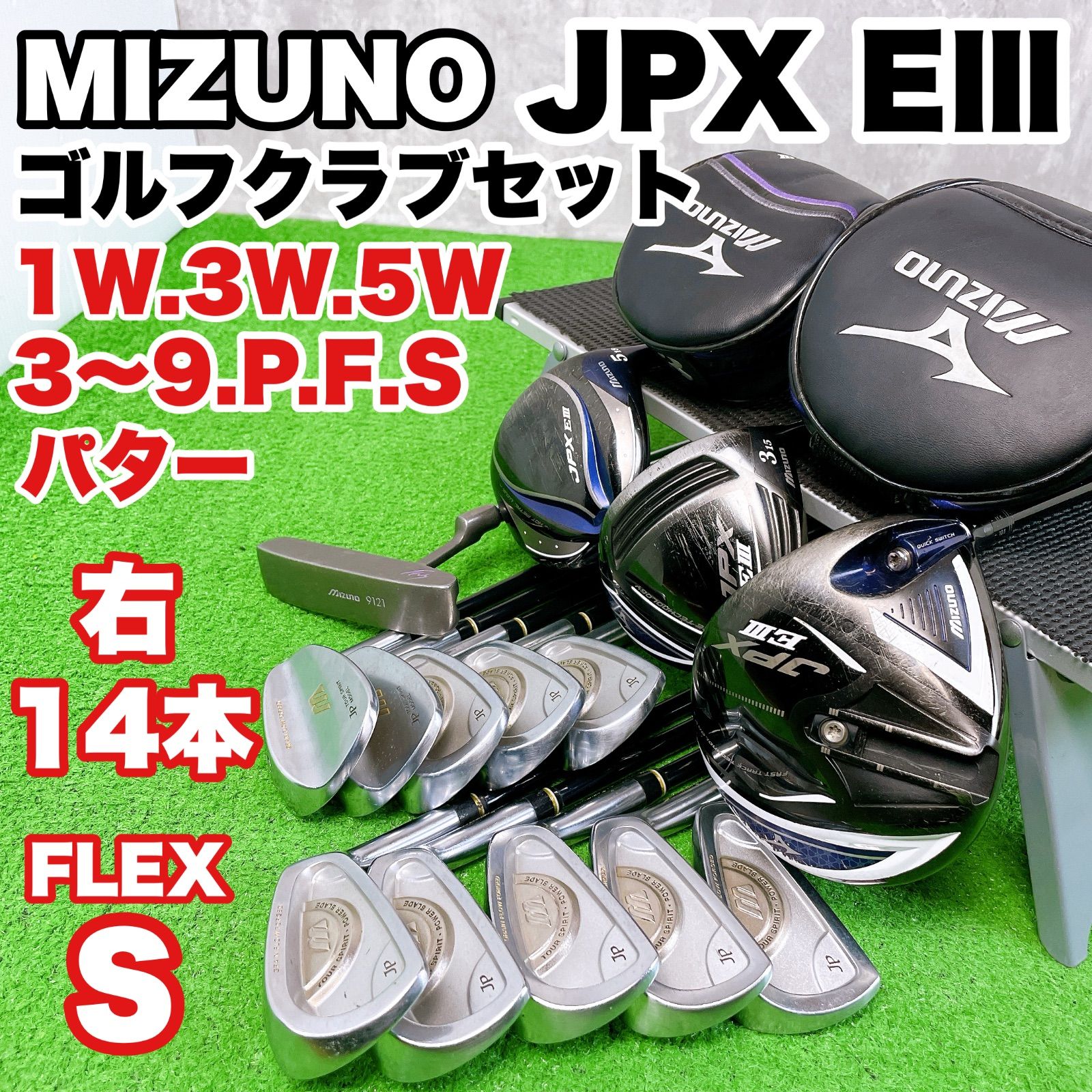 ミズノ MIZUNO JPX EⅢ 初心者 ゴルフクラブ メンズ セット JP TOUR 右 