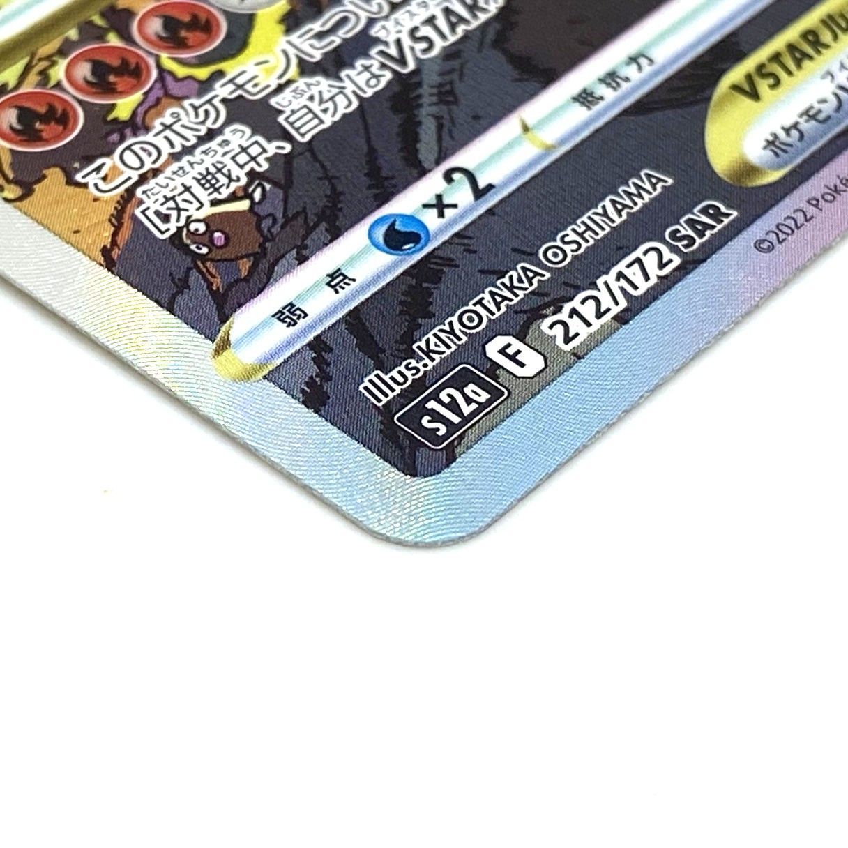 ☆ポケモンカード リザードンVSTAR SAR 212/172 VSTARユニバース