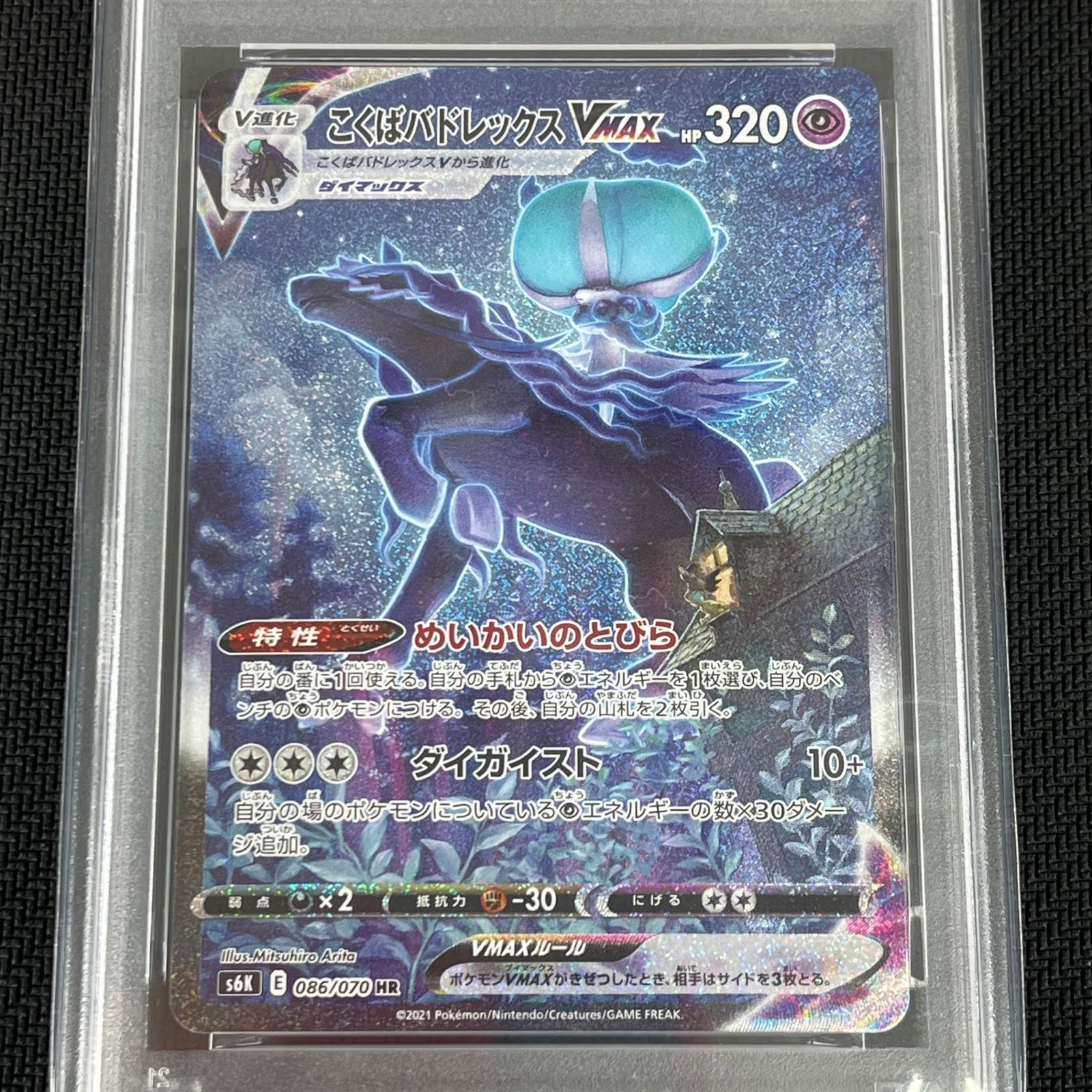 ポ*コ様 PSA10 こくばバドレックスVMAX SA 漆黒のガイスト PSA10 ポケカ こくばバドレックスVMAX HR SA 086/070 漆黒のガイスト