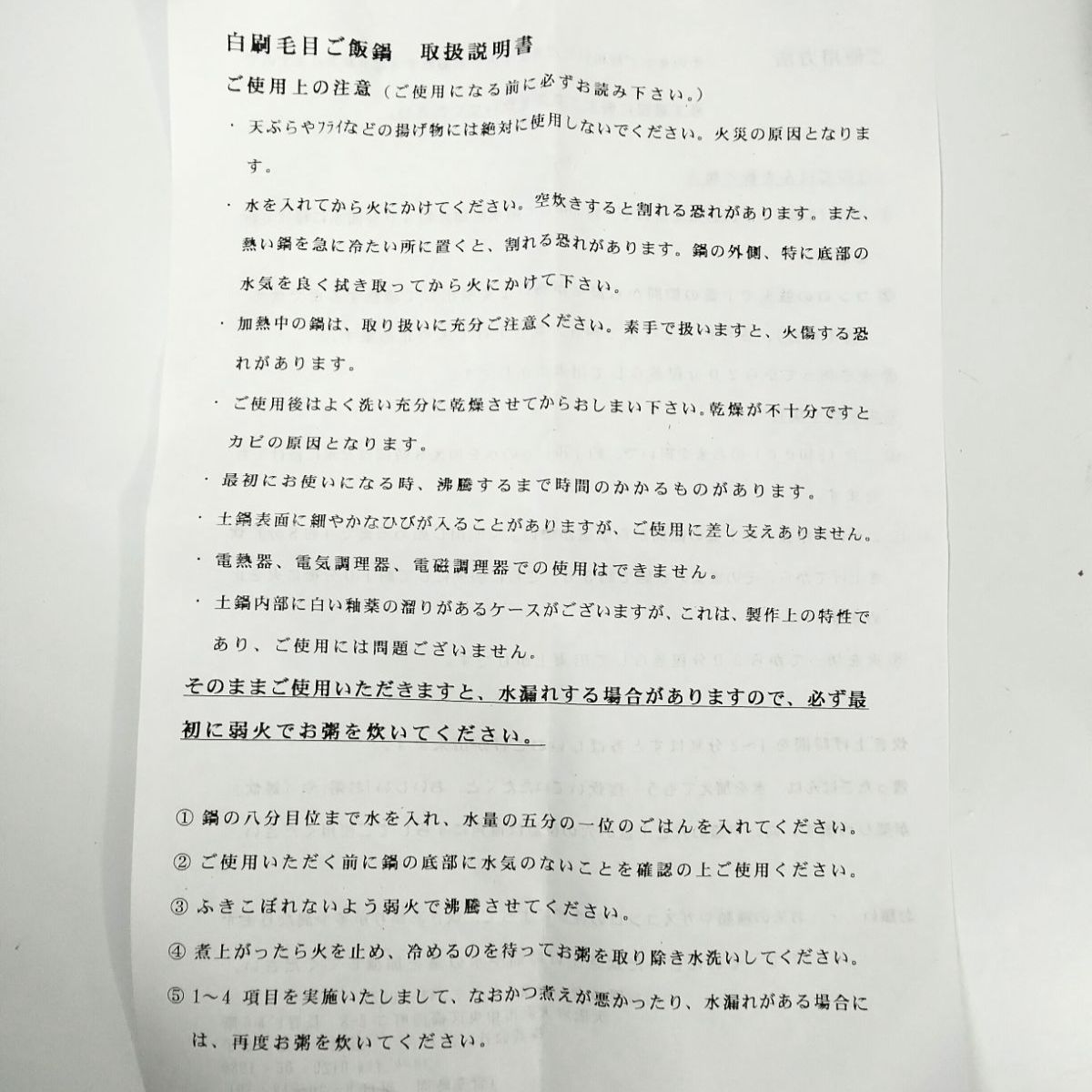 未使用・保管品】たち吉 白刷毛目 土鍋 ご飯鍋 3合炊き 元箱・取扱説明
