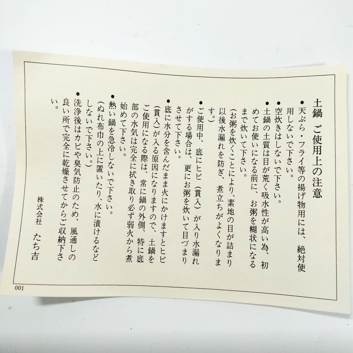 未使用・保管品】たち吉 白刷毛目 土鍋 ご飯鍋 3合炊き 元箱・取扱説明