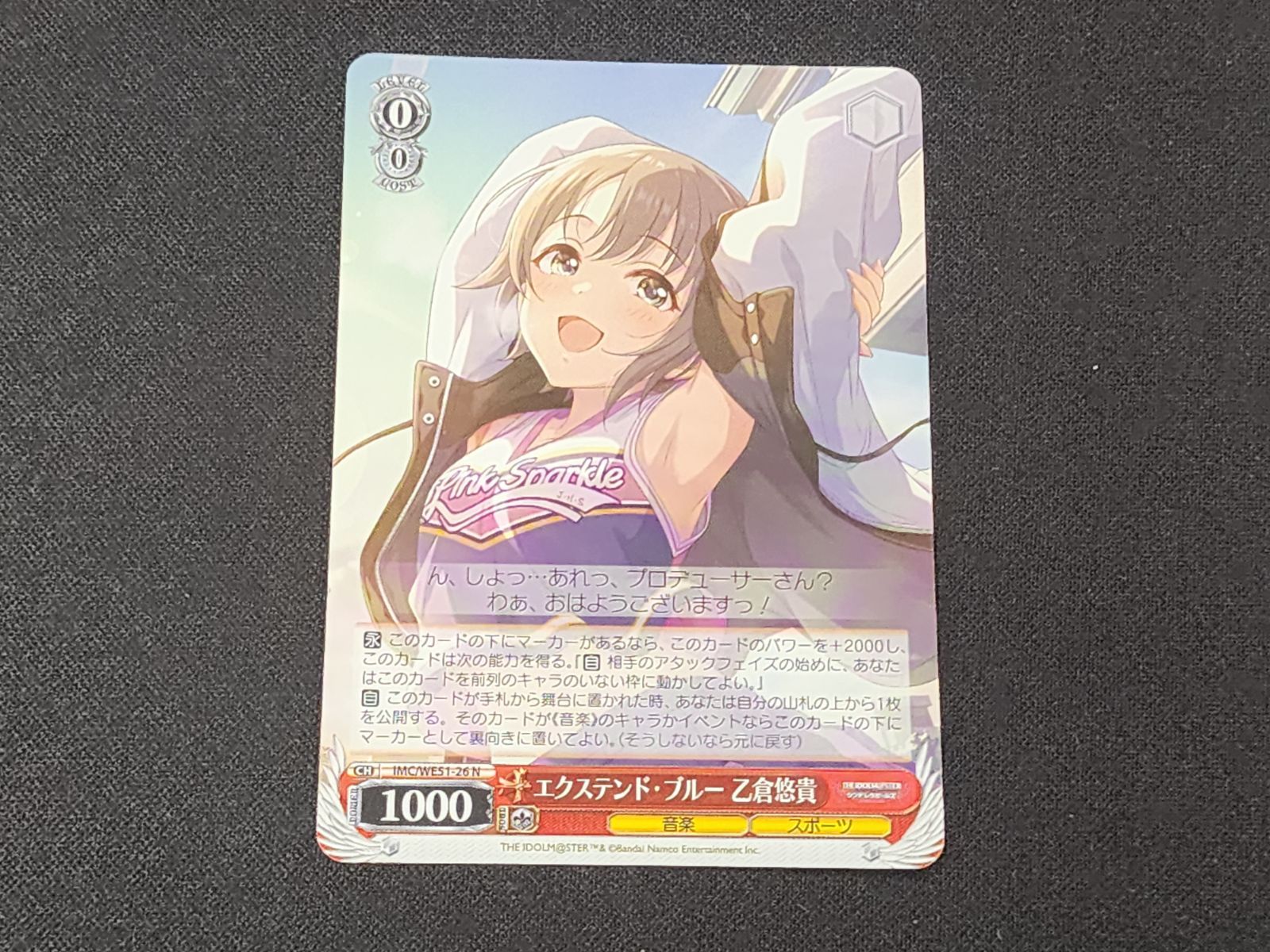 WS ヴァイスシュヴァルツ エクステンド・ブルー 乙倉悠貴 N IMC/WE51