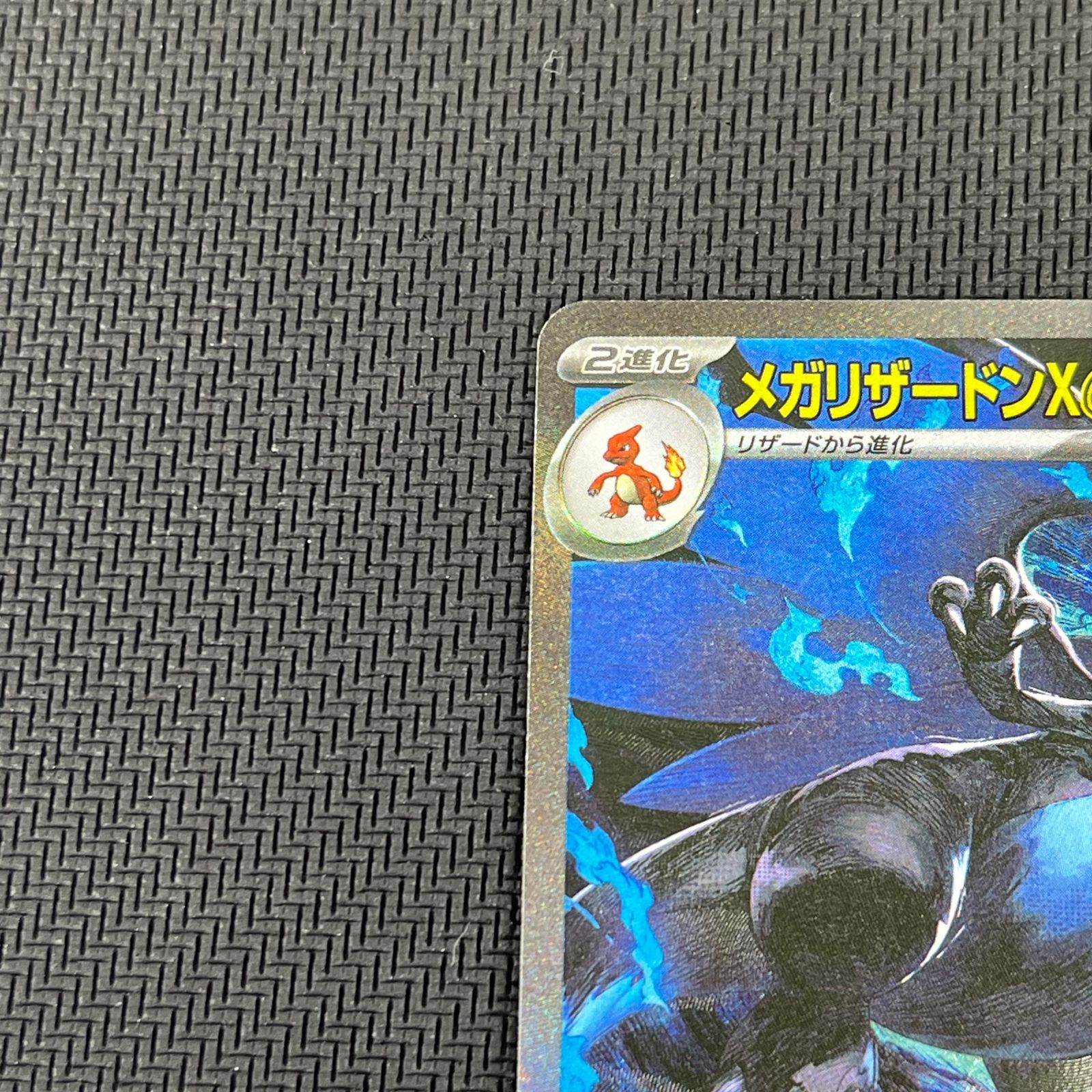 ポケカ メガリザードンXex SAR 110/080 インフェルノX ① - メルカリ