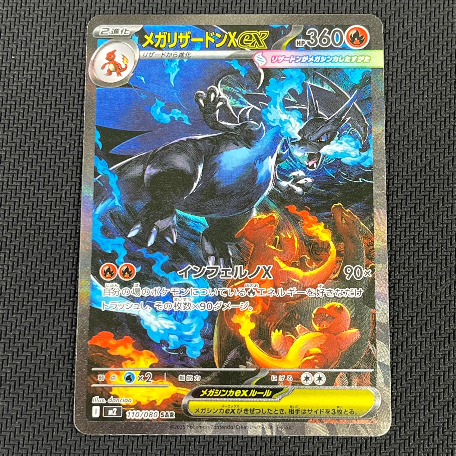 ポケカ メガリザードンXex SAR 110/080 インフェルノX ① - メルカリ