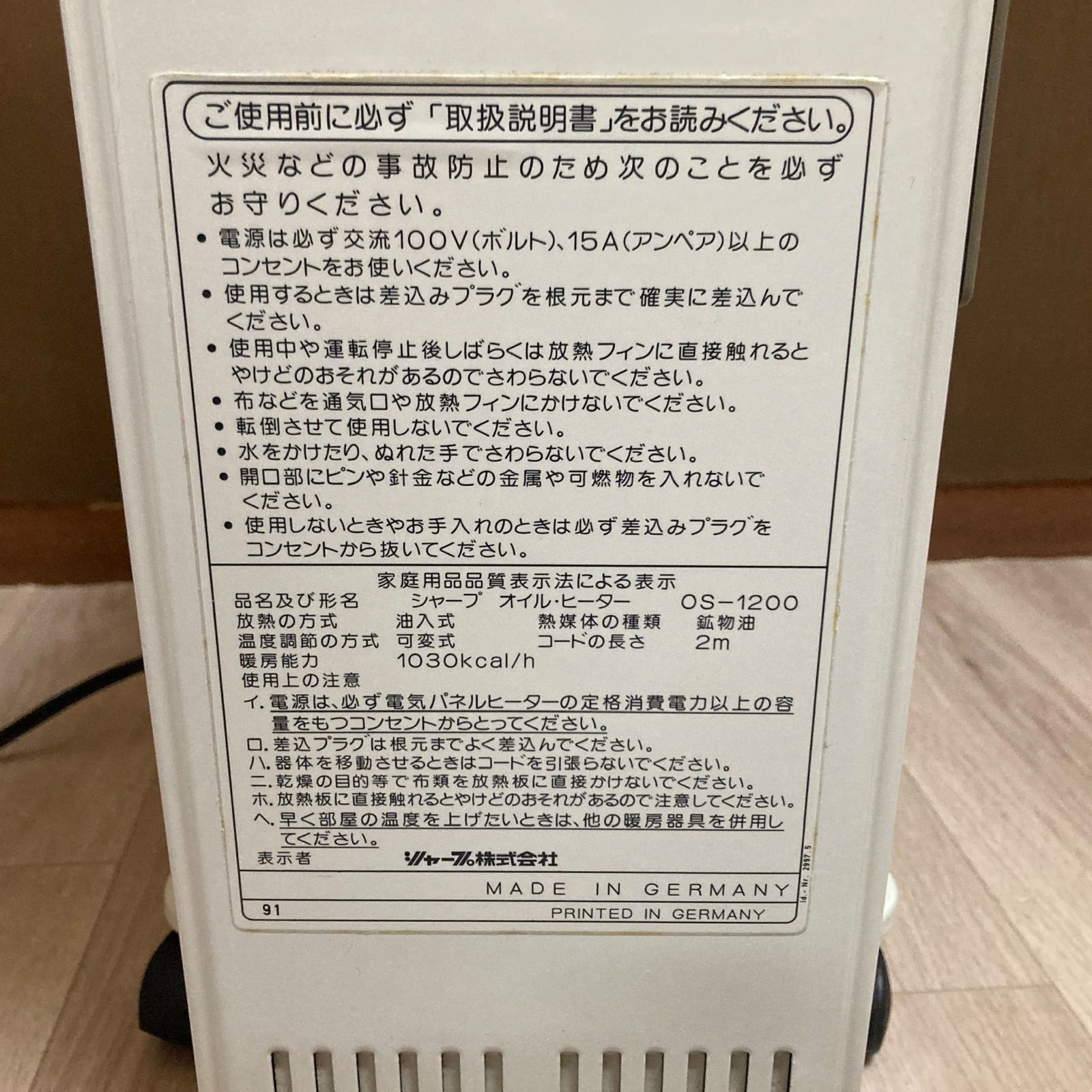 SHARP エレクトロラックス オイルヒーター ドイツ製 動作確認済み