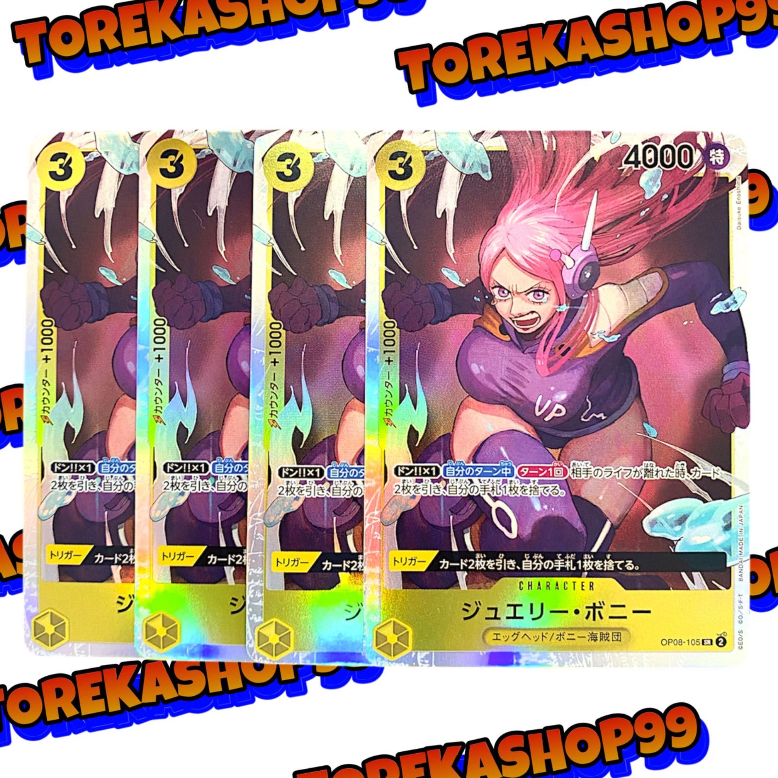 ワンピースカード ジュエリー・ボニー SR 4枚セット OP08-105 エッグ