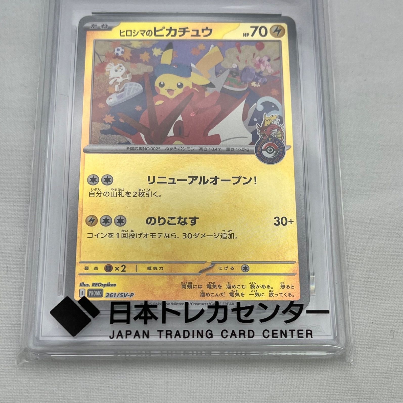 ▽未使用品 ポケモンカード ヒロシマのピカチュウ PSA10鑑定品 261/SV 