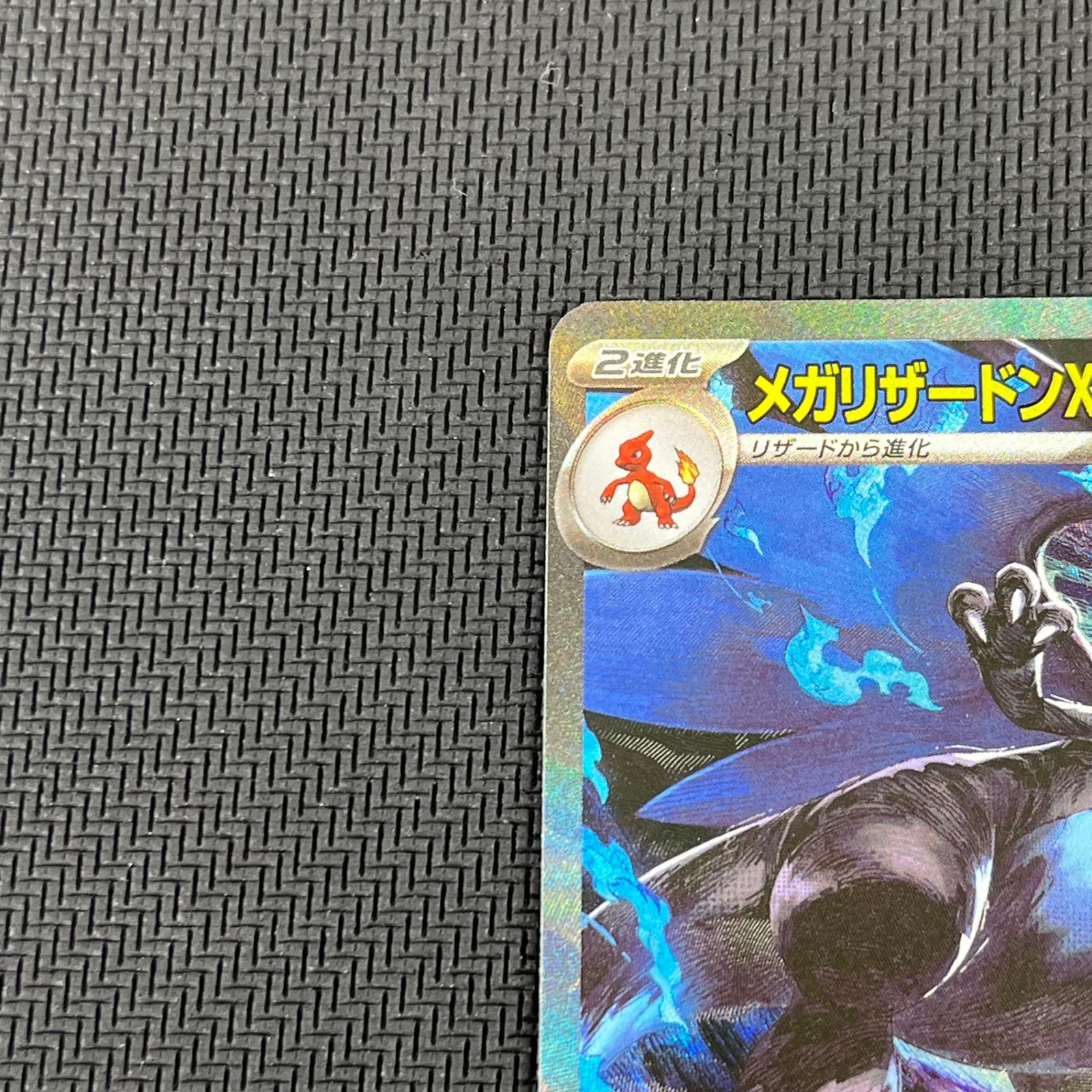 ポケカ メガリザードンXex SAR 110/080 インフェルノX ② - メルカリ