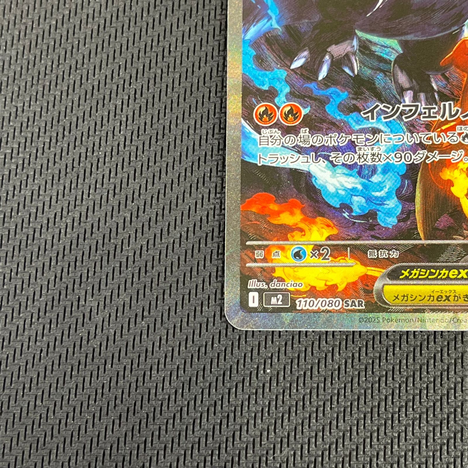 ポケカ メガリザードンXex SAR 110/080 インフェルノX ② - メルカリ