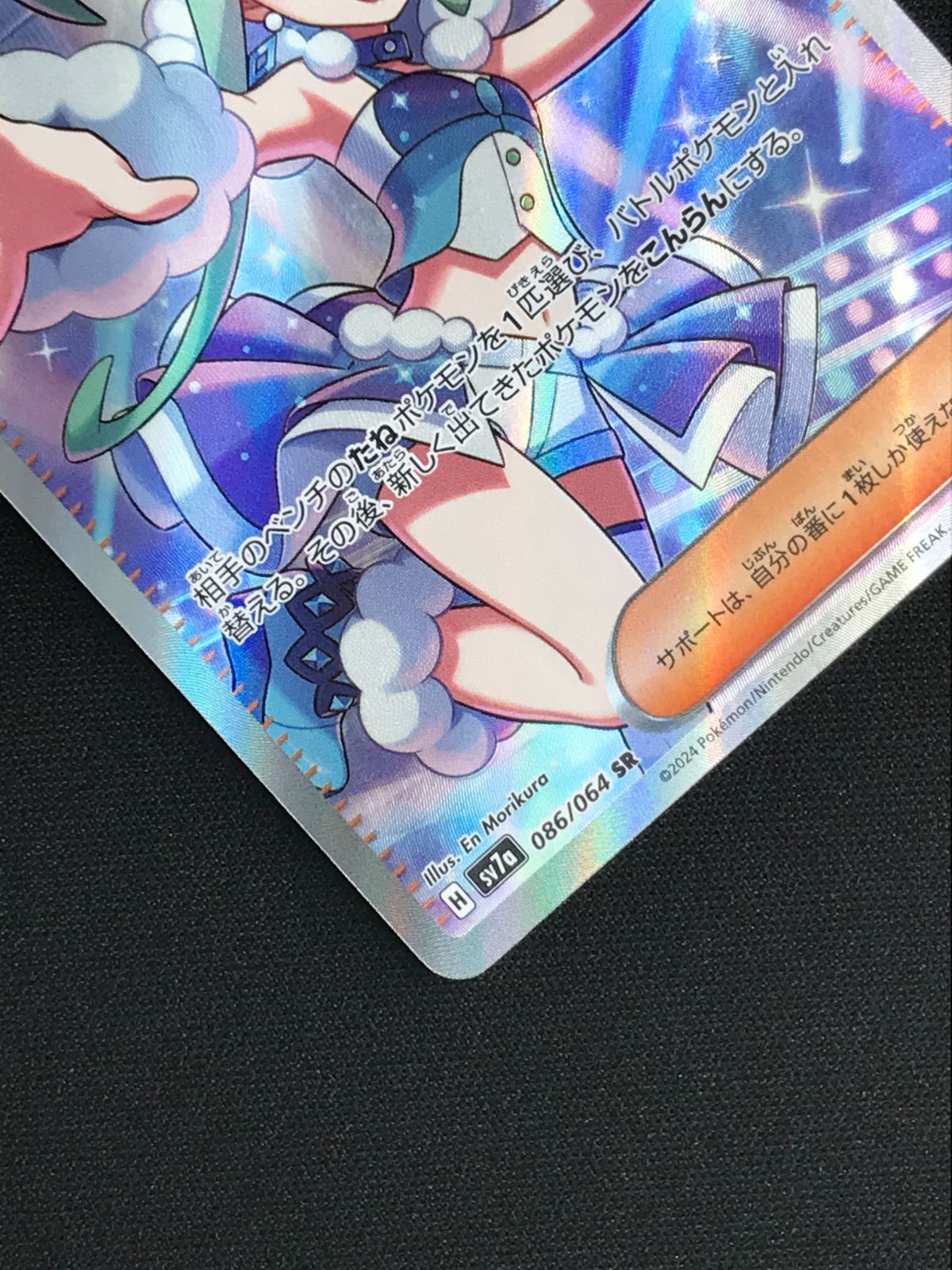 ポケモンカードゲーム ポケカ ルチアのアピール SR SV7a-086 SV7a 強化