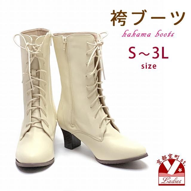 ブーツ 卒業式 袴 レディース 編み上げブーツ 女性用 レースアップブーツ S/M/L/LLサイズ 23.0cm-27.5cm「ホワイトベージュ」