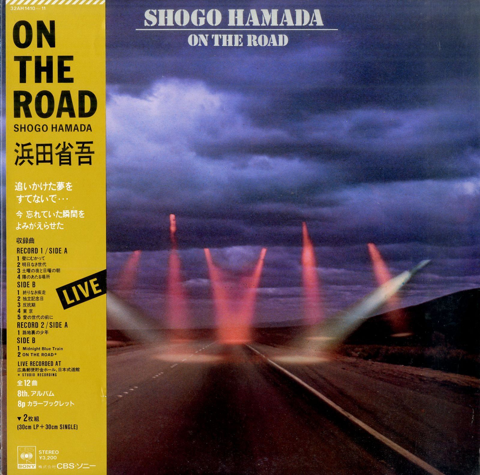 LP2枚 / 浜田省吾 / On the Road / A00620604 - メルカリ