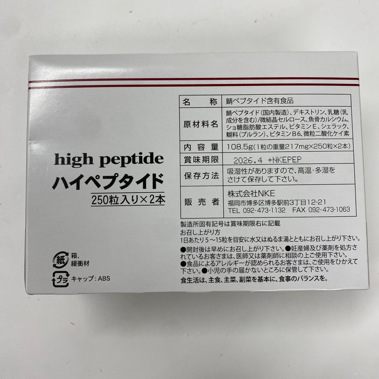 A9053 high peptide ハイペプタイド 250粒入り×2本 2604 - メルカリ A9053 high peptide ハイペプタイド 250粒入り×2本 2604 - メルカリ