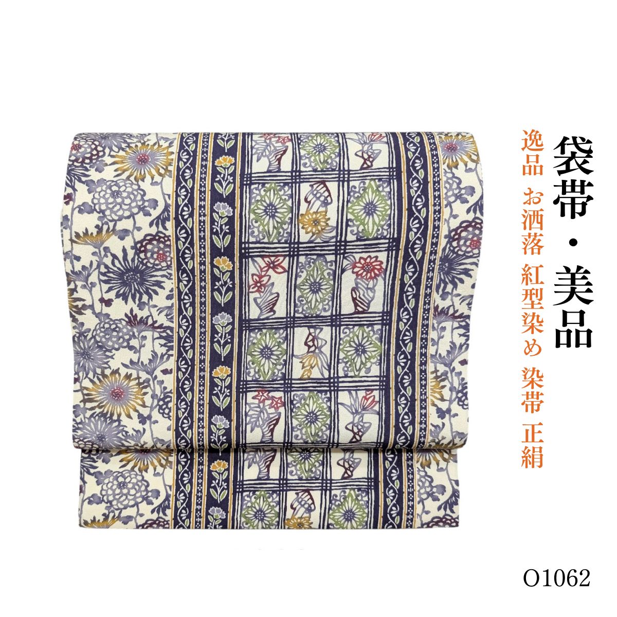 美品 逸品 お洒落 紅型染め 染帯 正絹 袋帯 O1062 【公式通販】