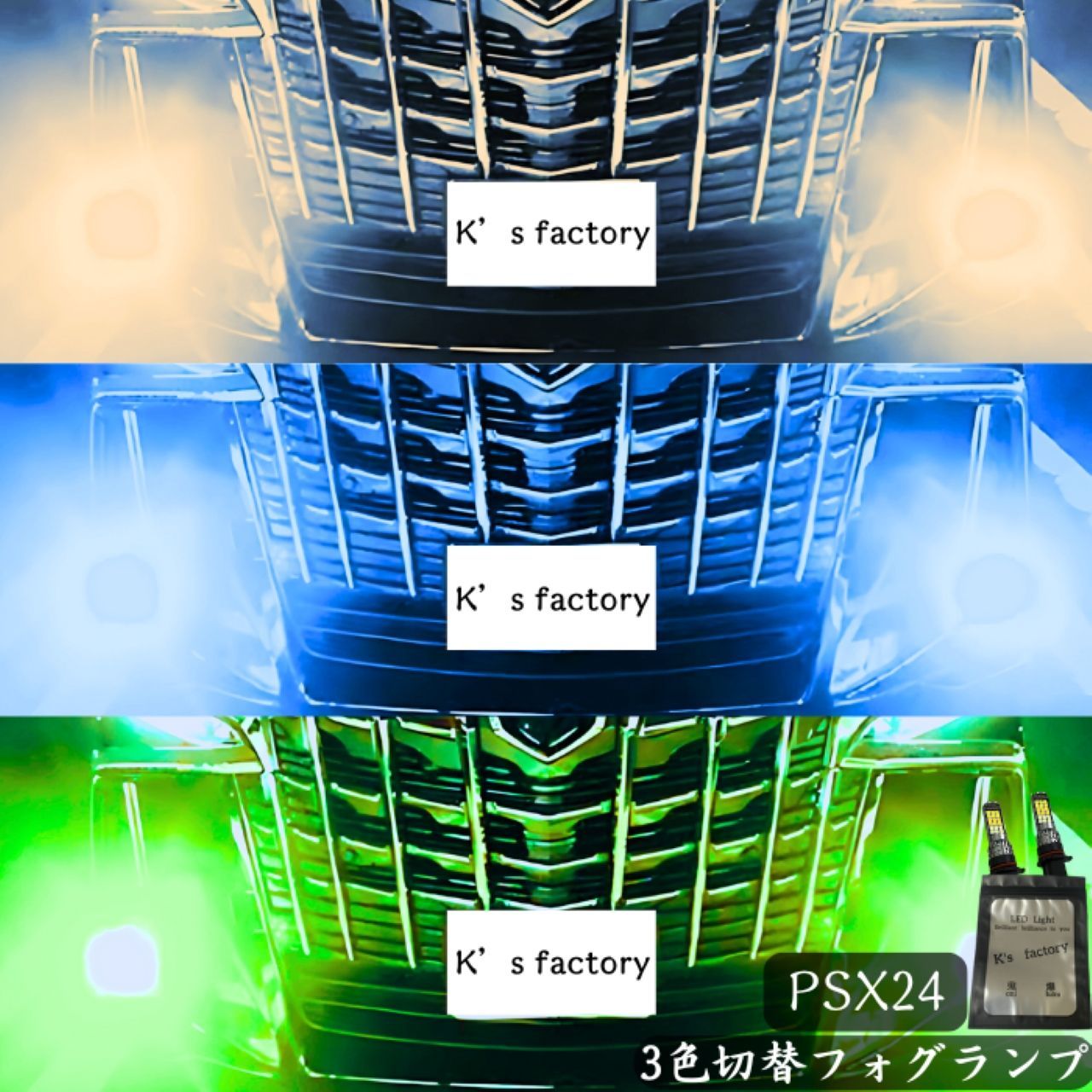 フォグランプ LED 3色切り替え フォグ切替 H3 H8 H9 H11 H16jp HB4