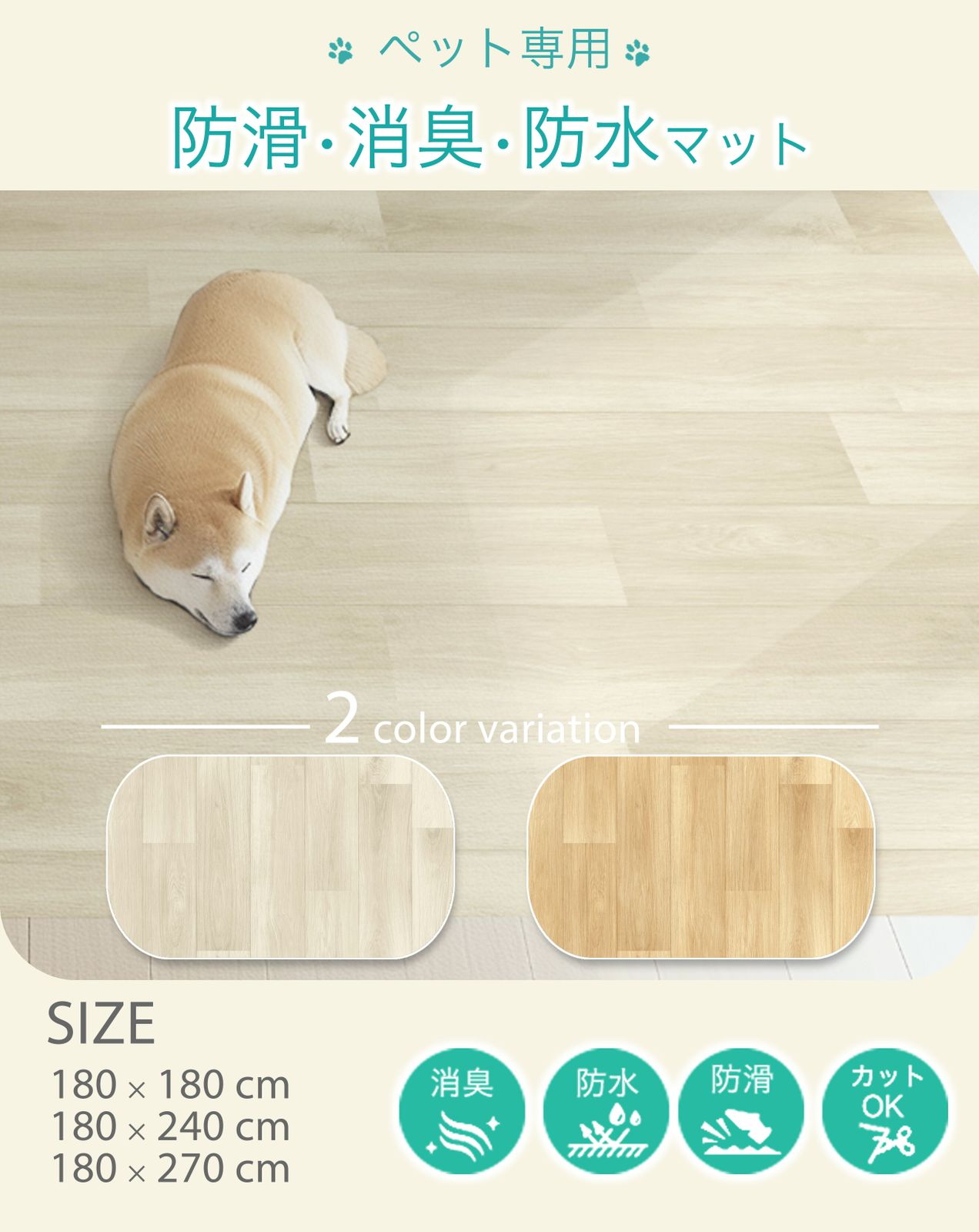 【180x180cm】ペット用防滑消臭ラグ ペット ラグ 防水 滑らない 拭ける 消臭 犬 猫 うさぎ お手入れ簡単 洗える ペット用 滑り止め 防水シート 怪我防止 ゲージ ペット床材 フローリング 防水ラグ ビニール pvc 傷防止 かわいい 日本製