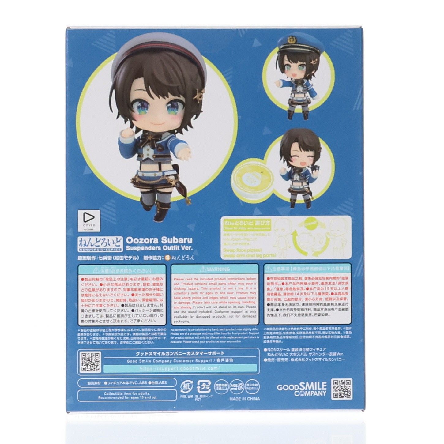 一部店舗限定 ねんどろいど 2854 大空スバル(おおぞらすばる) サスペンダー衣装Ver. ホロライブプロダクション 完成品 可動フィギュア グッドスマイルカンパニー 一部店舗限定 ねんどろいど 2854 大空スバル(おおぞらすばる