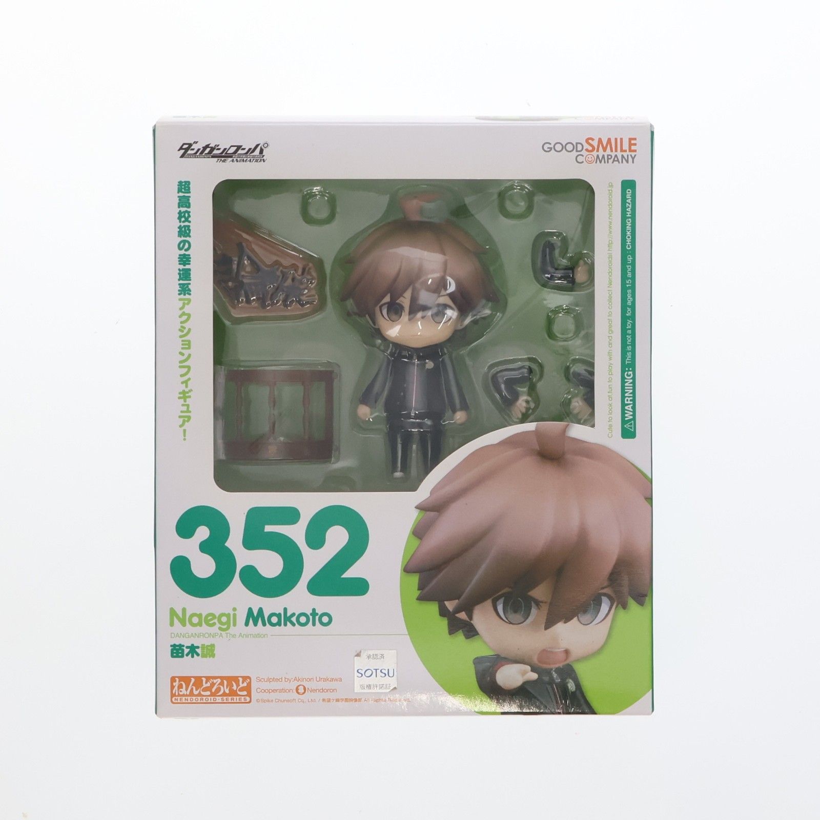 ねんどろいど ダンガンロンパ 苗木誠 フィギュア ねんどろいど
