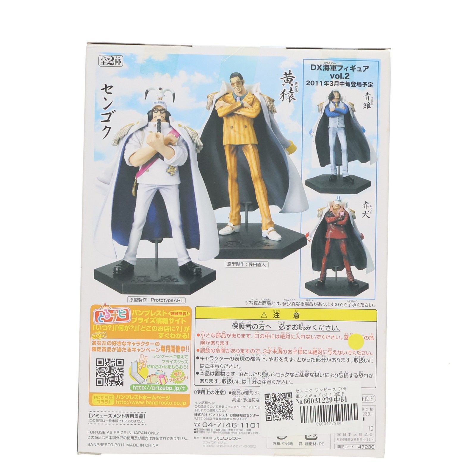ビール センゴク ワンピース DX海軍フィギュアvol.1 ONE PIECE 